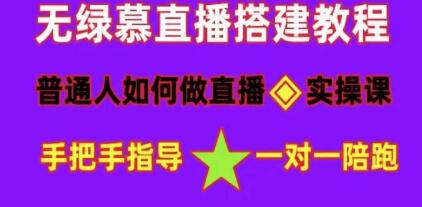 image-12.png 直播间搭建《普通人怎样做抖音》快速成交变现