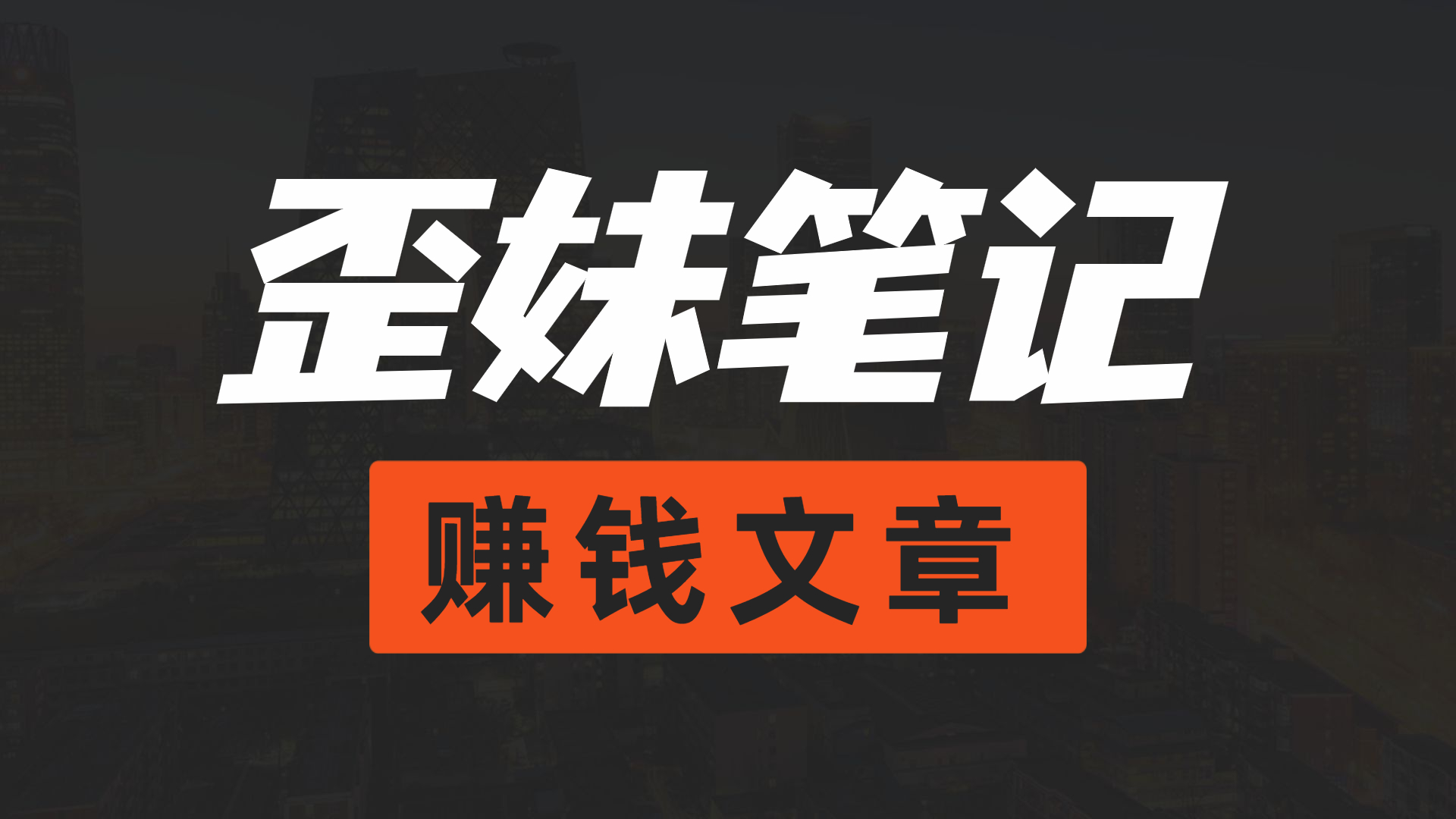 傻瓜式视频号分发新玩法，精准引流，单日产出1W+网赚项目-副业赚钱-互联网创业-资源整合天涯共创